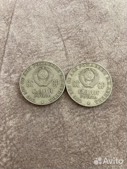 Юбилейний 1 рубль СССР