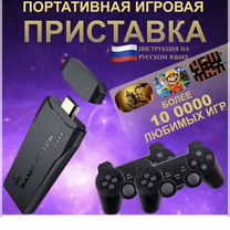 Портативная игровая приставка