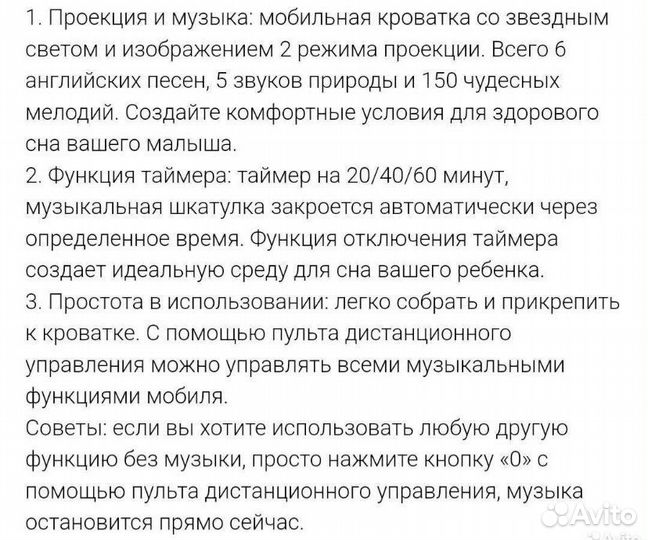 Мобиль на кроватку с проектором