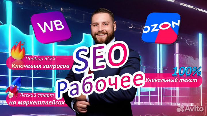 Wildberries сео оптимизация карточек товара