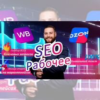 Wildberries сео оптимизация карточек товара