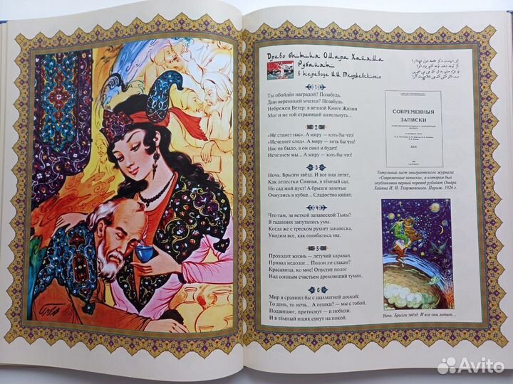 Древо бытия Омара Хайяма