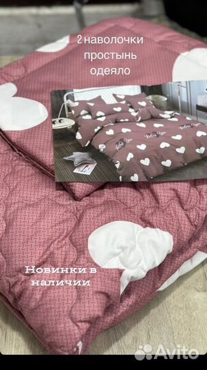 Белье постельное с одеялом