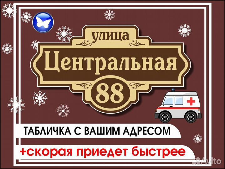 Адресные таблички на частрый дом