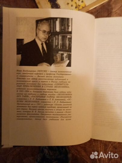 Две книги Экономика