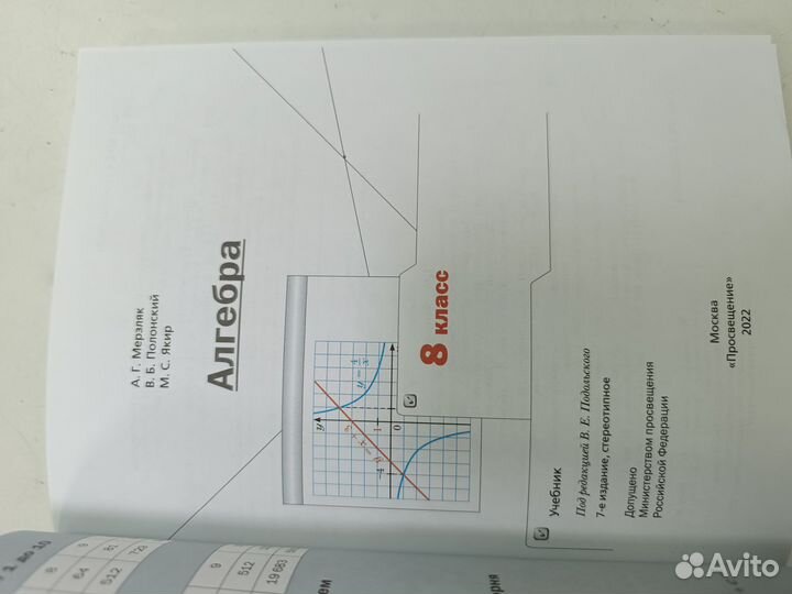 Мерзляк. Алгебра 8 класс Учебник