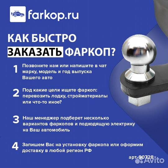 Фаркоп с документами