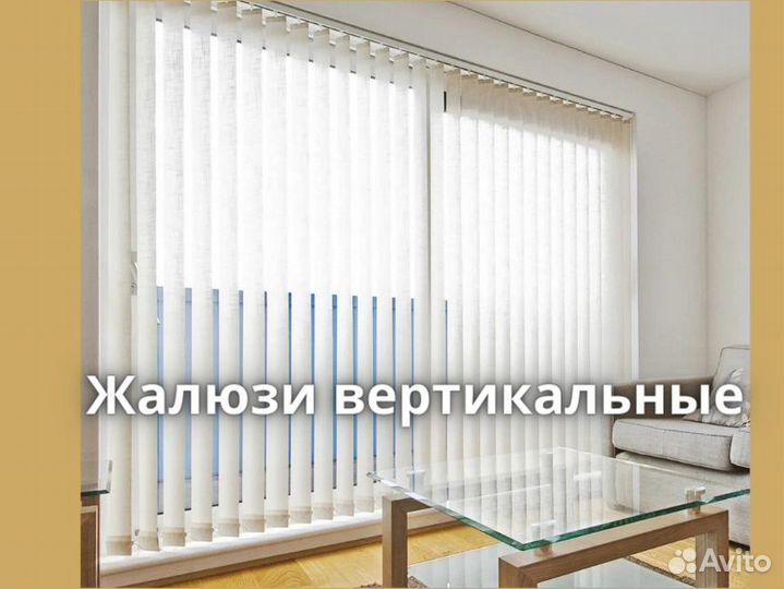 Жалюзи вертикальные пластиковые