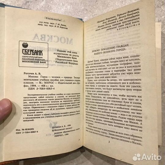 Москвоведение 8-10 кл., А. Рогачев, 1994