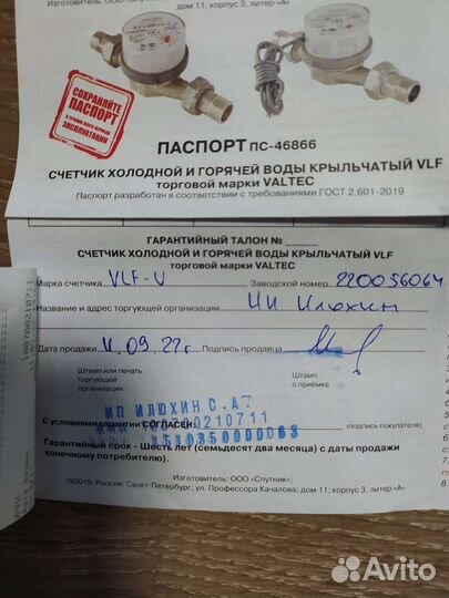 Счетчик воды