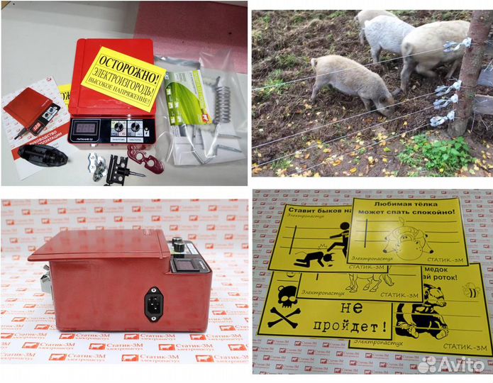 Электроизгородь