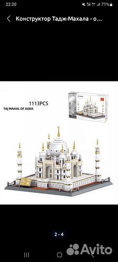 Lego тадж махал