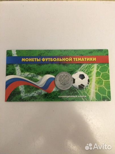 Коллекционный альбом с монетами футбольной тематик