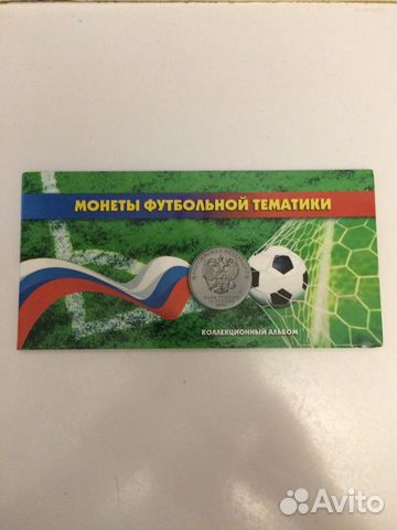 Коллекционный альбом с монетами футбольной тематик