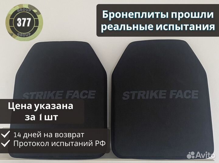 Бронеплиты 1 шт