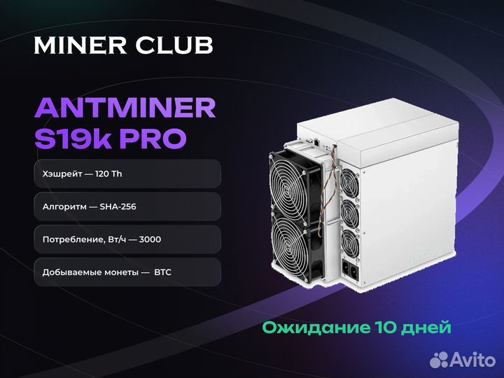 Асик Antminer S19k Pro 120Th / под заказ от 10 дне