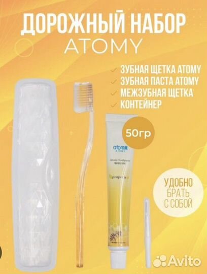 Дорожный зубной набор от Атоми-Корея