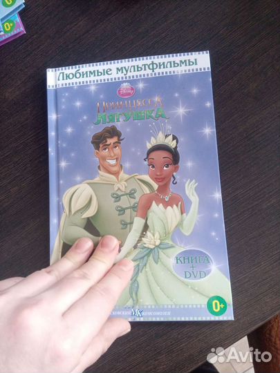 Книга Принцесса лягушка/Вини ловушка для чудовища