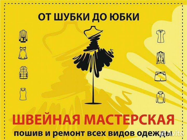 Швейная мастерская