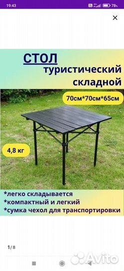 Стол туристический реечный