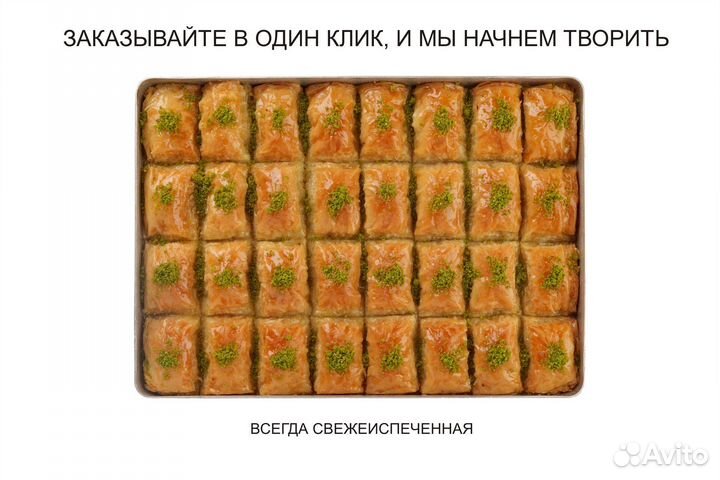 Турецкая пахлава с лимоном