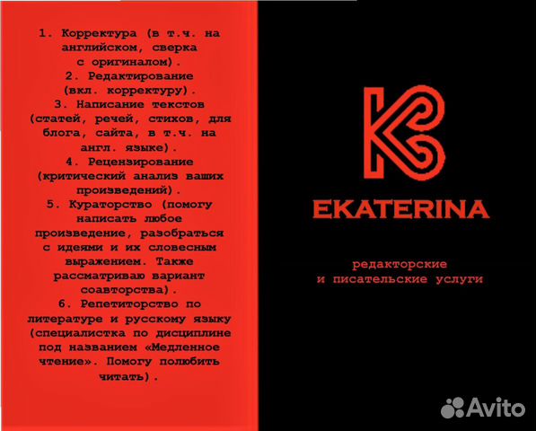 Редактура и корректура любых текстов