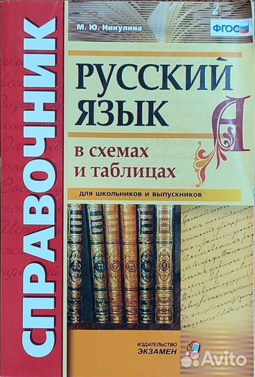 Справочник, словарь, диктанты по русскому языку