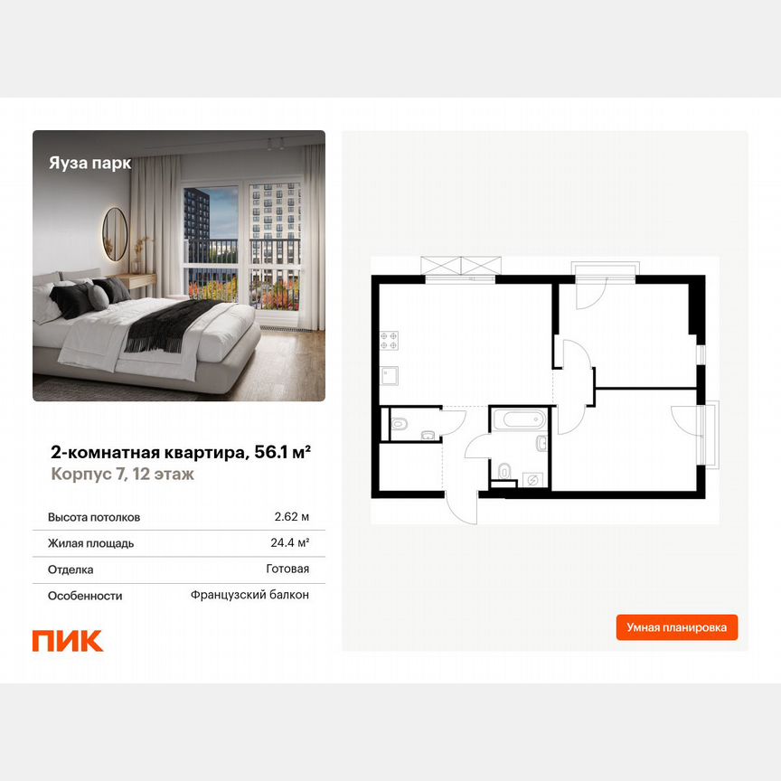 2-к. квартира, 56,1 м², 12/24 эт.