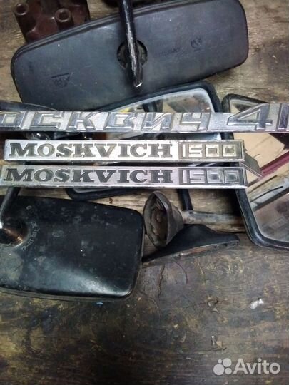 Запчасти на Москвич