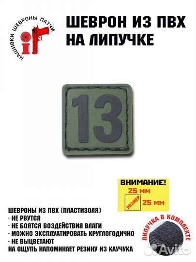 Шеврон на липучке iF патч 