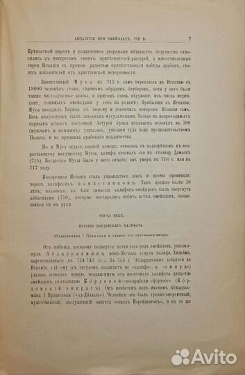 Крымский А. Е. История арабов. Ч.3 1913г