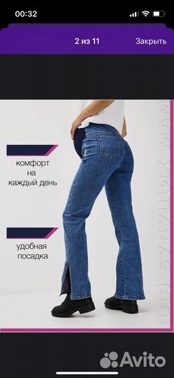 Джинсы для беременных