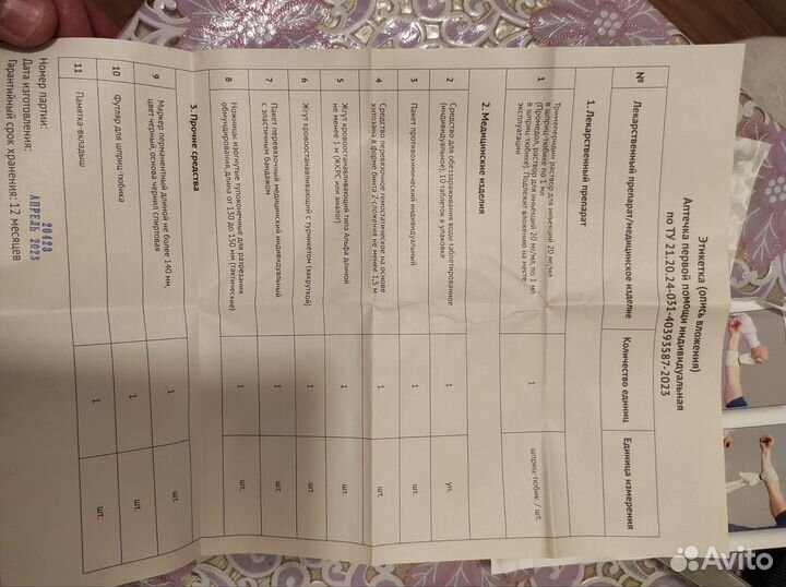 Аптечка мох