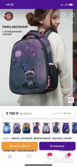 Школьный рюкзак