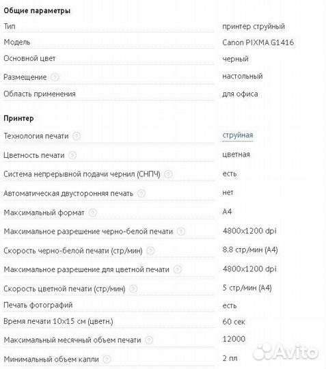 Принтер струйный Canon pixma G1416