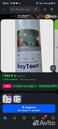 Стеклохолст паутинка