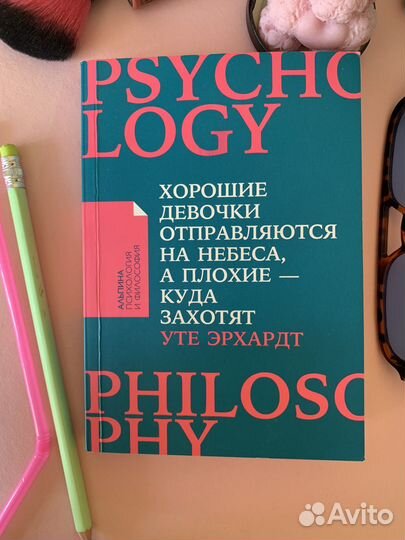 Книга о психологии