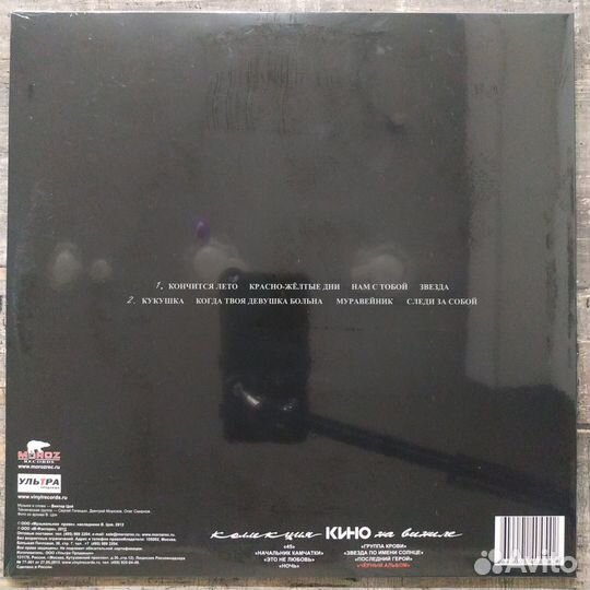 Кино - Черный Альбом (2012)