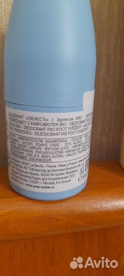 Молочко, дезодорант для тела Ив Роше