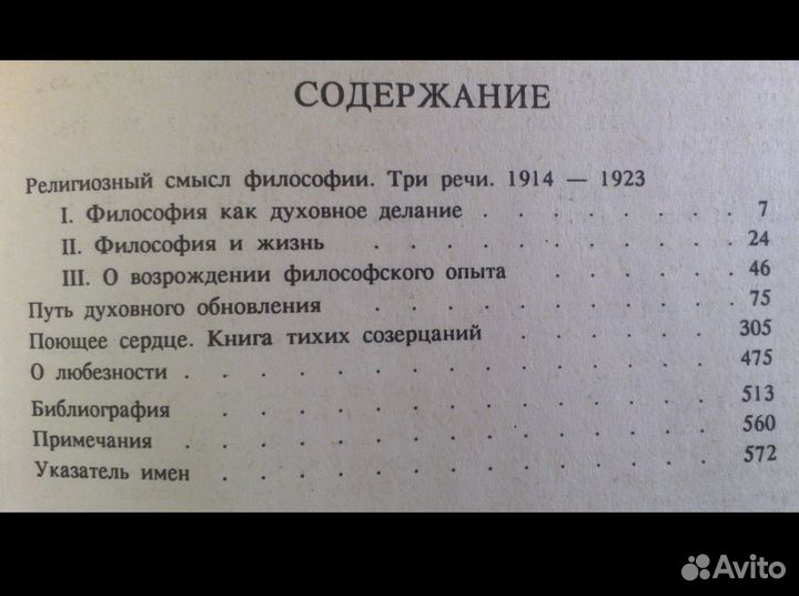 Из истории отечественной философской мысли