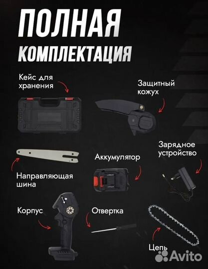 Аккумуляторная пила сучкорез