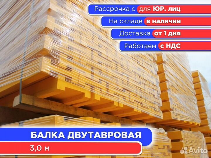 Балка для монолита 3,0 м (ндс)