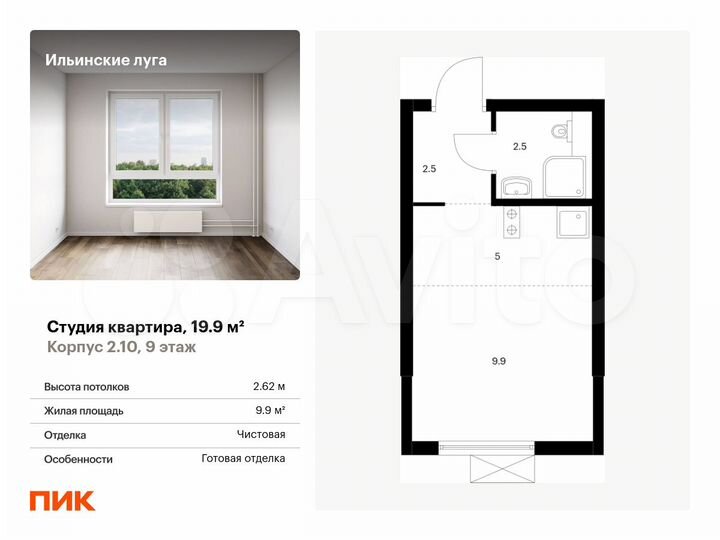 Квартира-студия, 19,9 м², 9/9 эт.