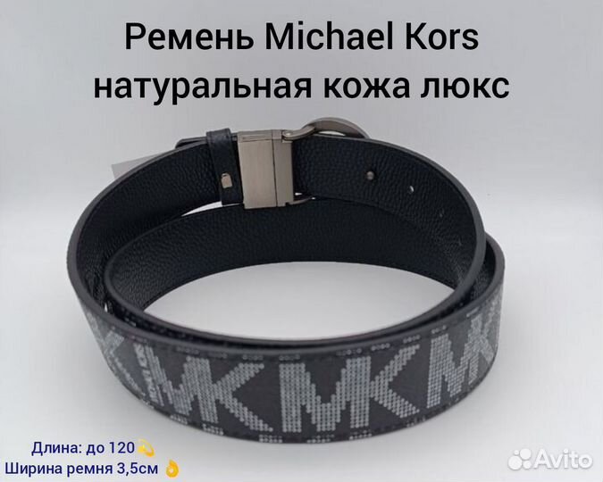 Ремень Michael Kors натуральная кожа люкс