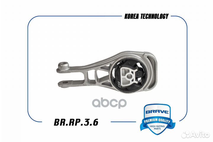 Опора двигателя задняя кпп brrp36 brave