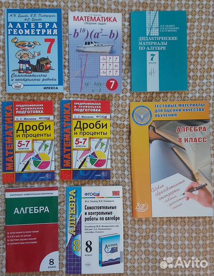 Алгебра 5,6,7,8 класс