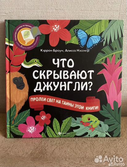 Книга Что скрывает