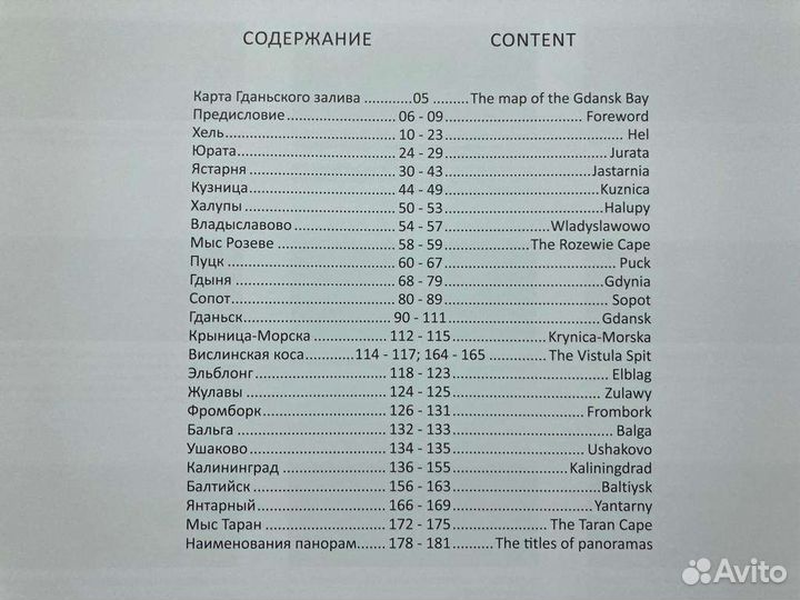 Россия (Пруссия и др.): Гданьский залив