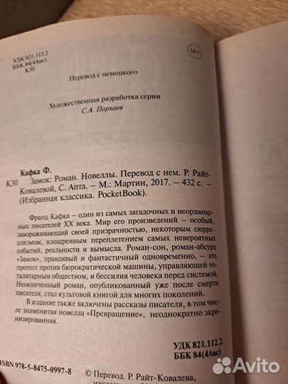 Франц Кафка Замок Новеллы