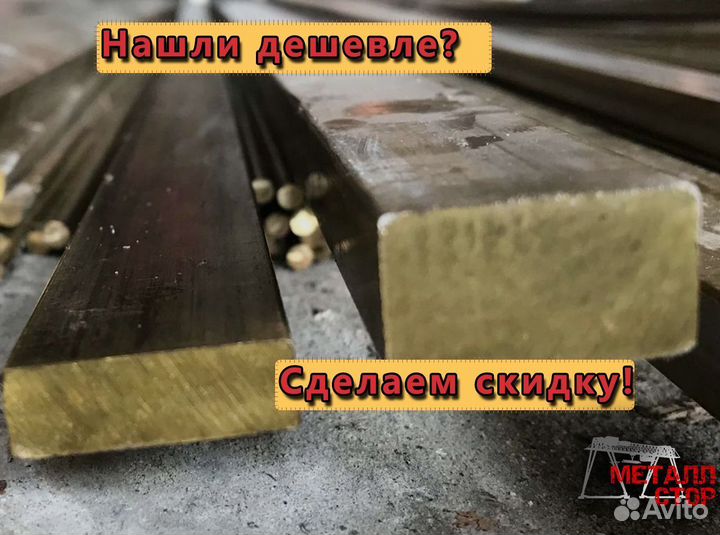 Латунная полоса